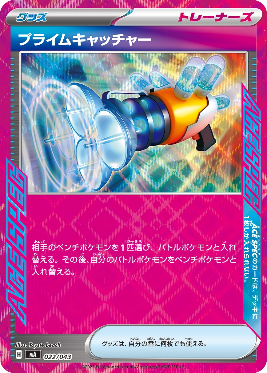 Carte Prime Catcher — Premium Trainer Box MEGA