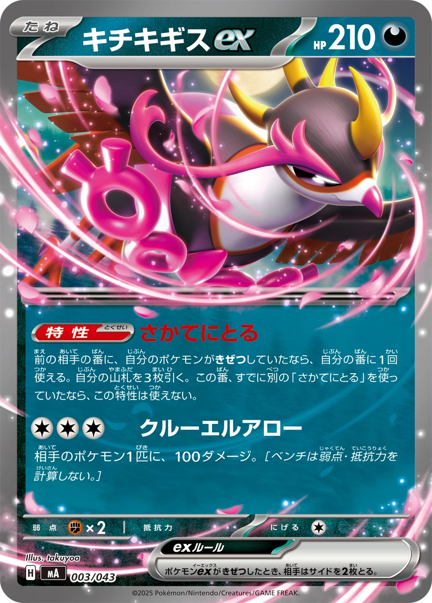 Carte Fezandipiti — Premium Trainer Box MEGA