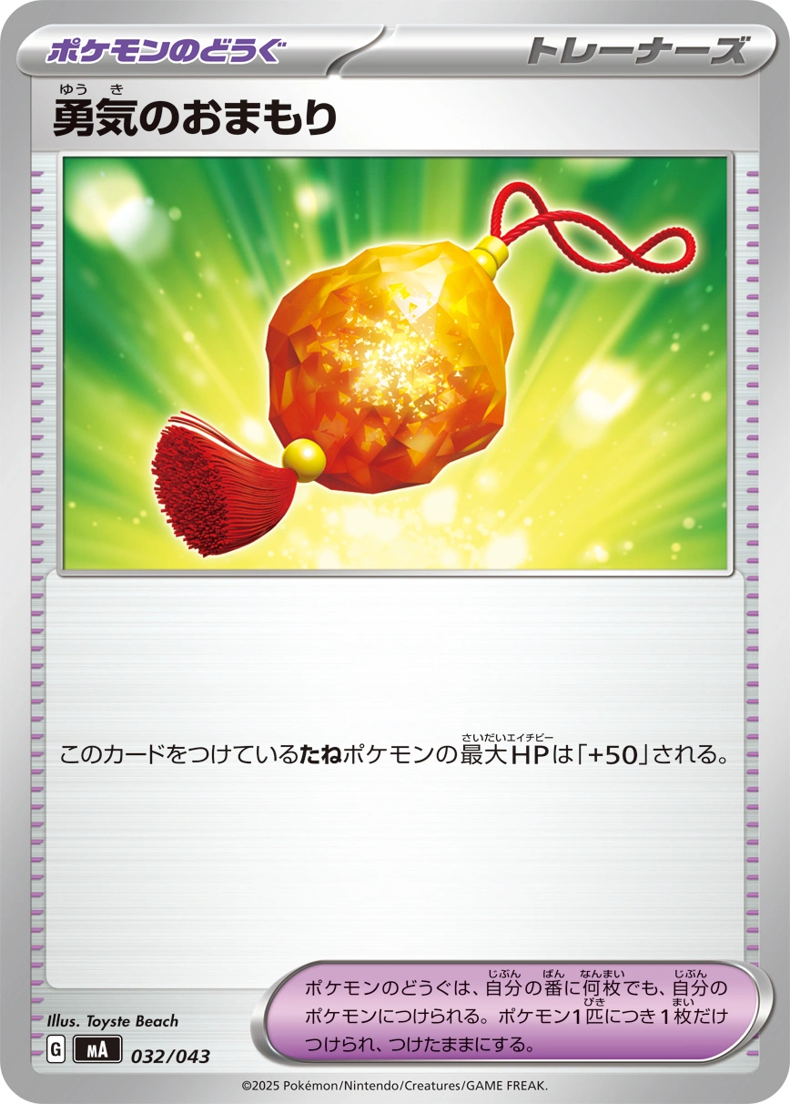 Carte Bravery Charm — Premium Trainer Box MEGA