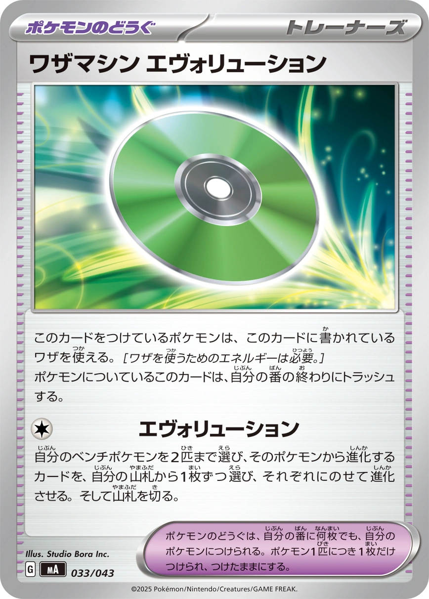 Carte Technical Machine: Evolution — Premium Trainer Box MEGA
