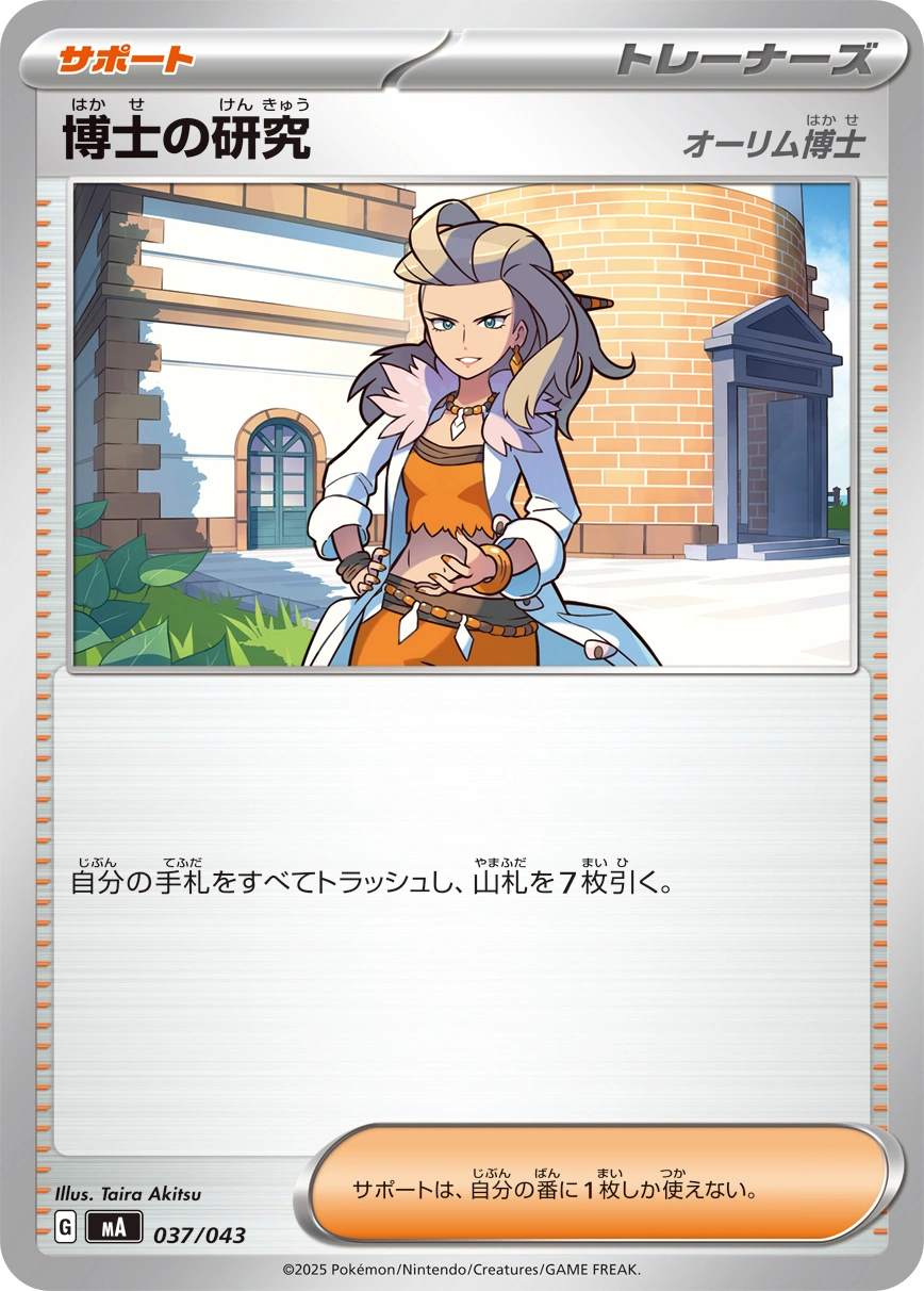 Carte Professor's Research — Premium Trainer Box MEGA
