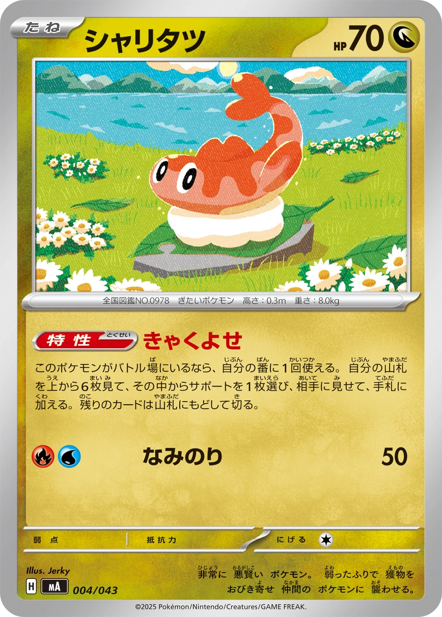 Carte Tatsugiri — Premium Trainer Box MEGA
