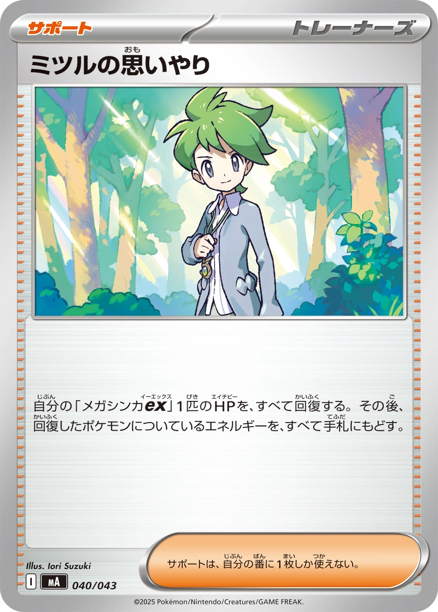 Carte Wally's Compassion — Premium Trainer Box MEGA