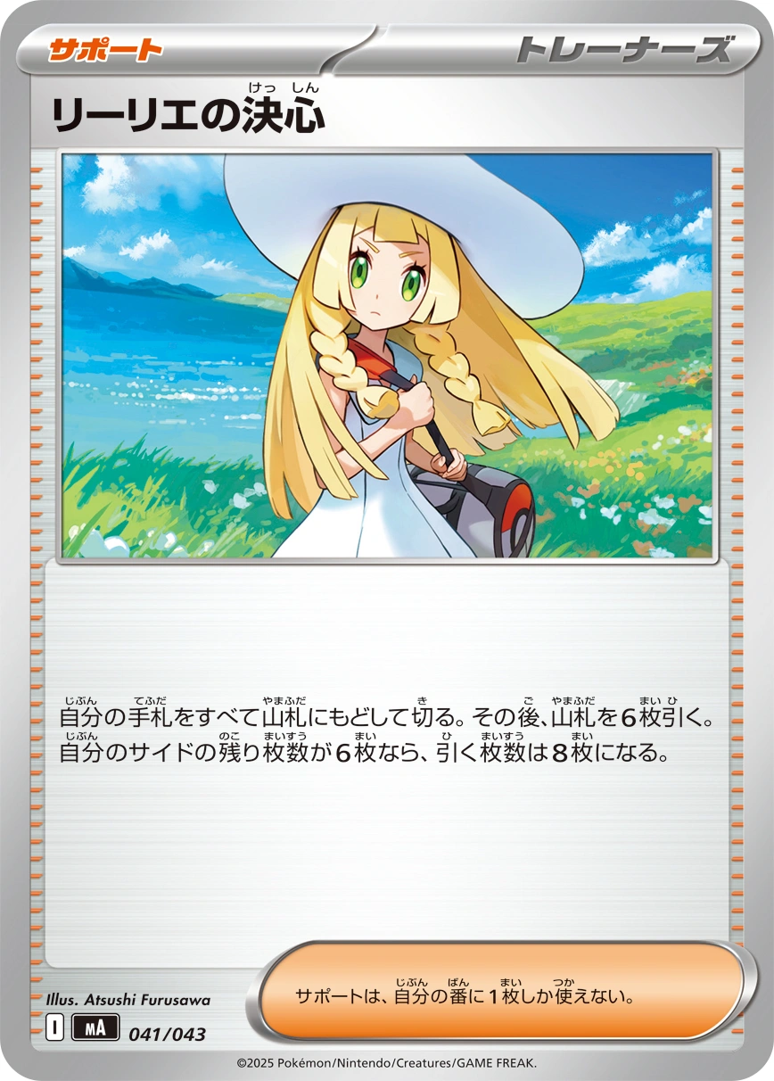 Carte Lillie's Determination — Premium Trainer Box MEGA