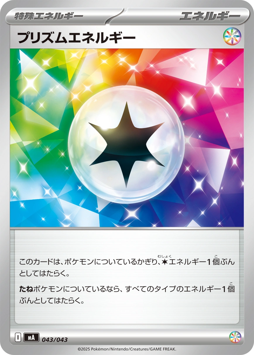Carte Prism Energy — Premium Trainer Box MEGA