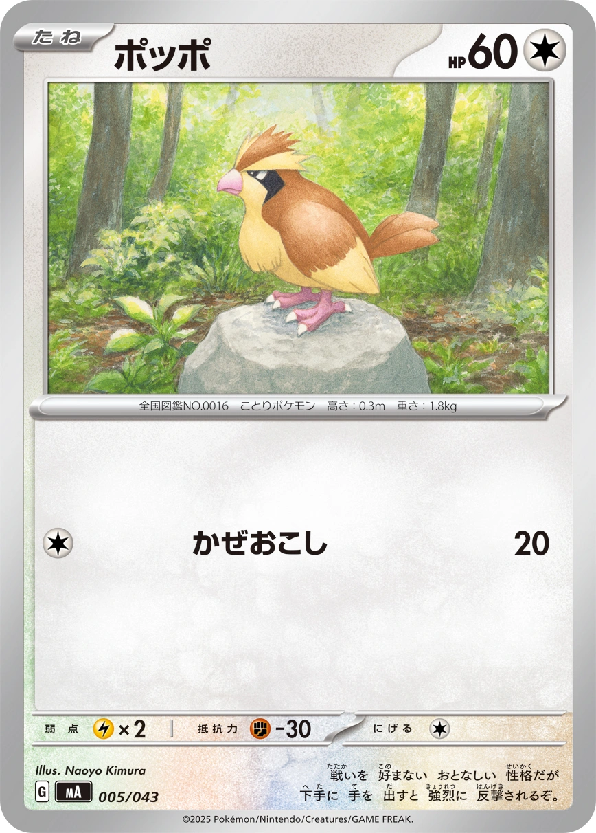 Carte Pidgey — Premium Trainer Box MEGA
