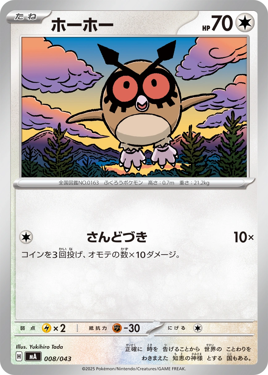 Carte Hoothoot — Premium Trainer Box MEGA