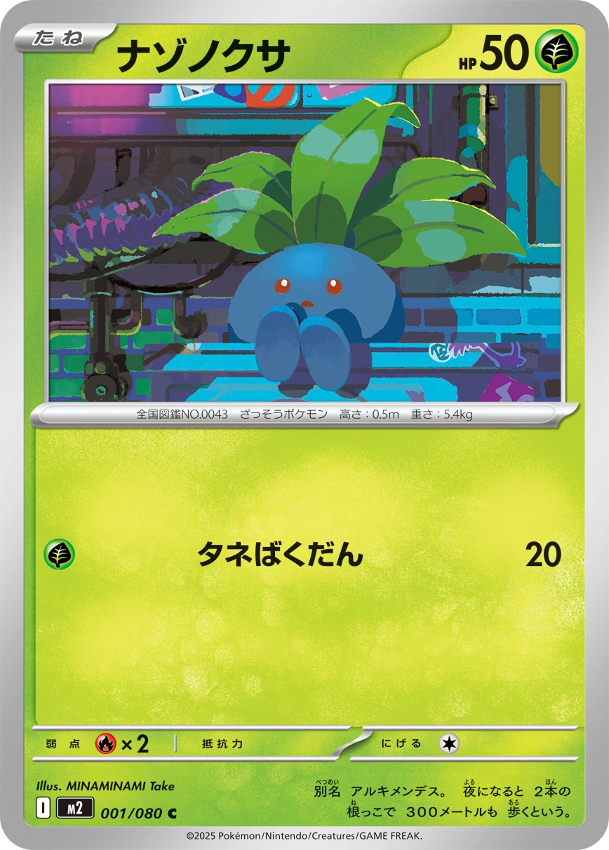 Carte Oddish — Inferno X