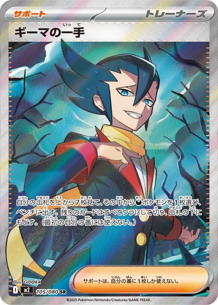 Carte Action de Pieris — Inferno X