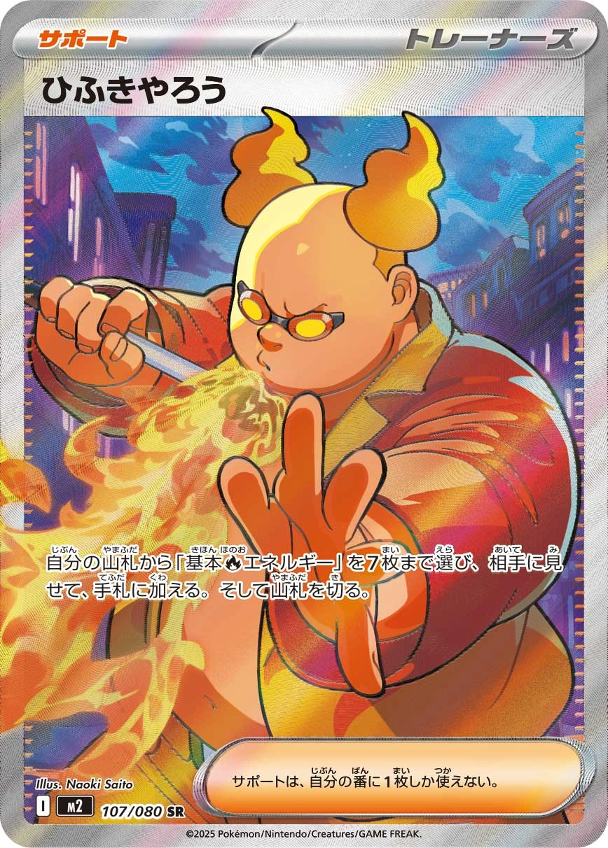 Carte Crache-Feu — Inferno X