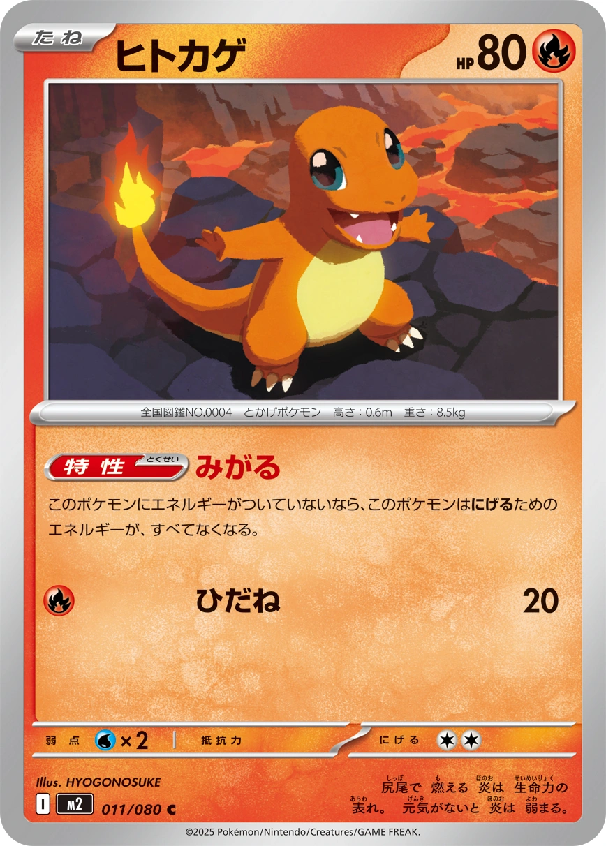 Carte Charmander — Inferno X
