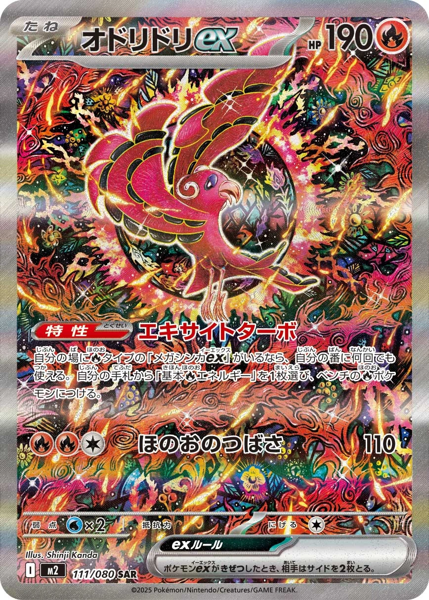 Carte Oricorio — Inferno X