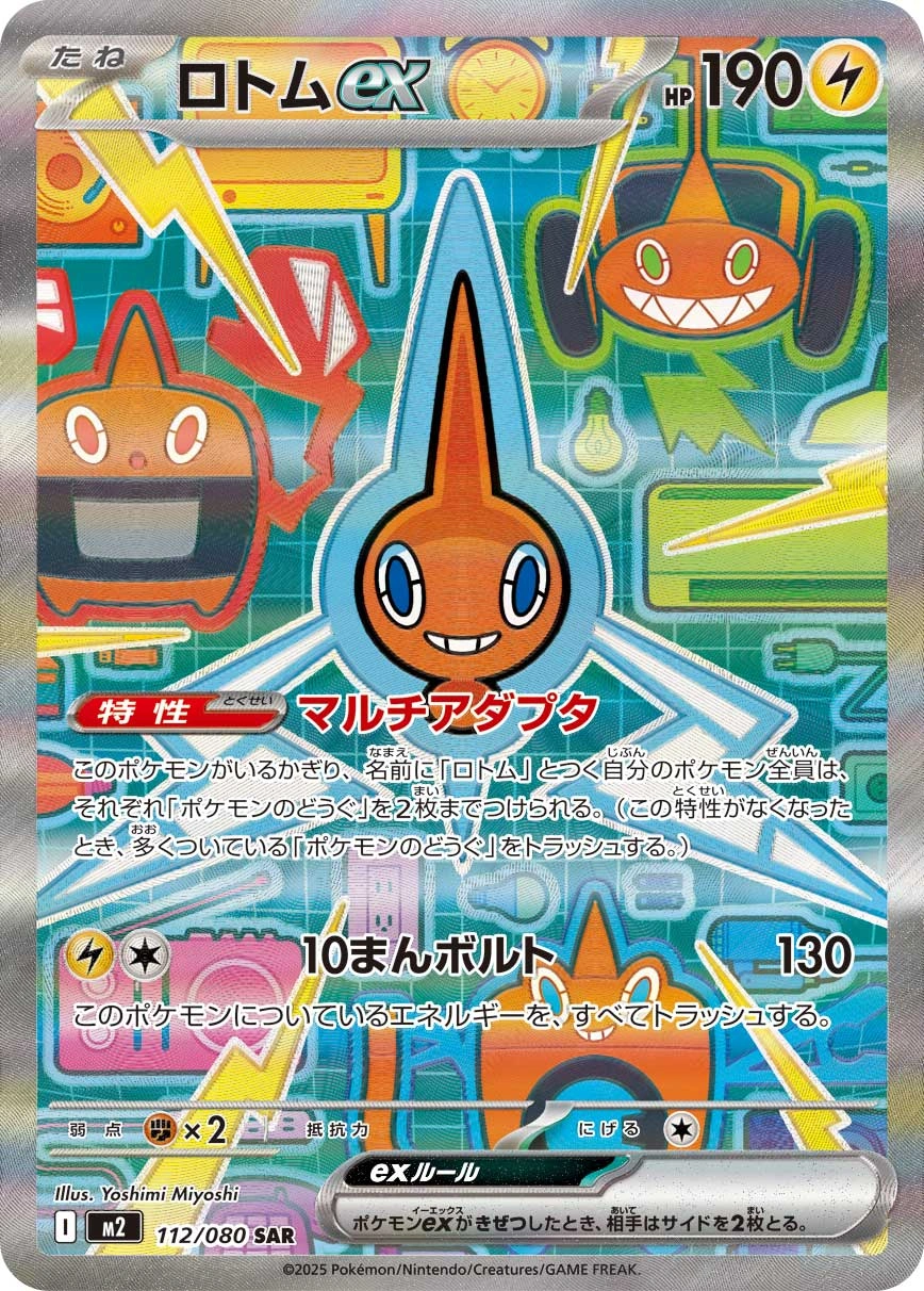 Carte Rotom — Inferno X