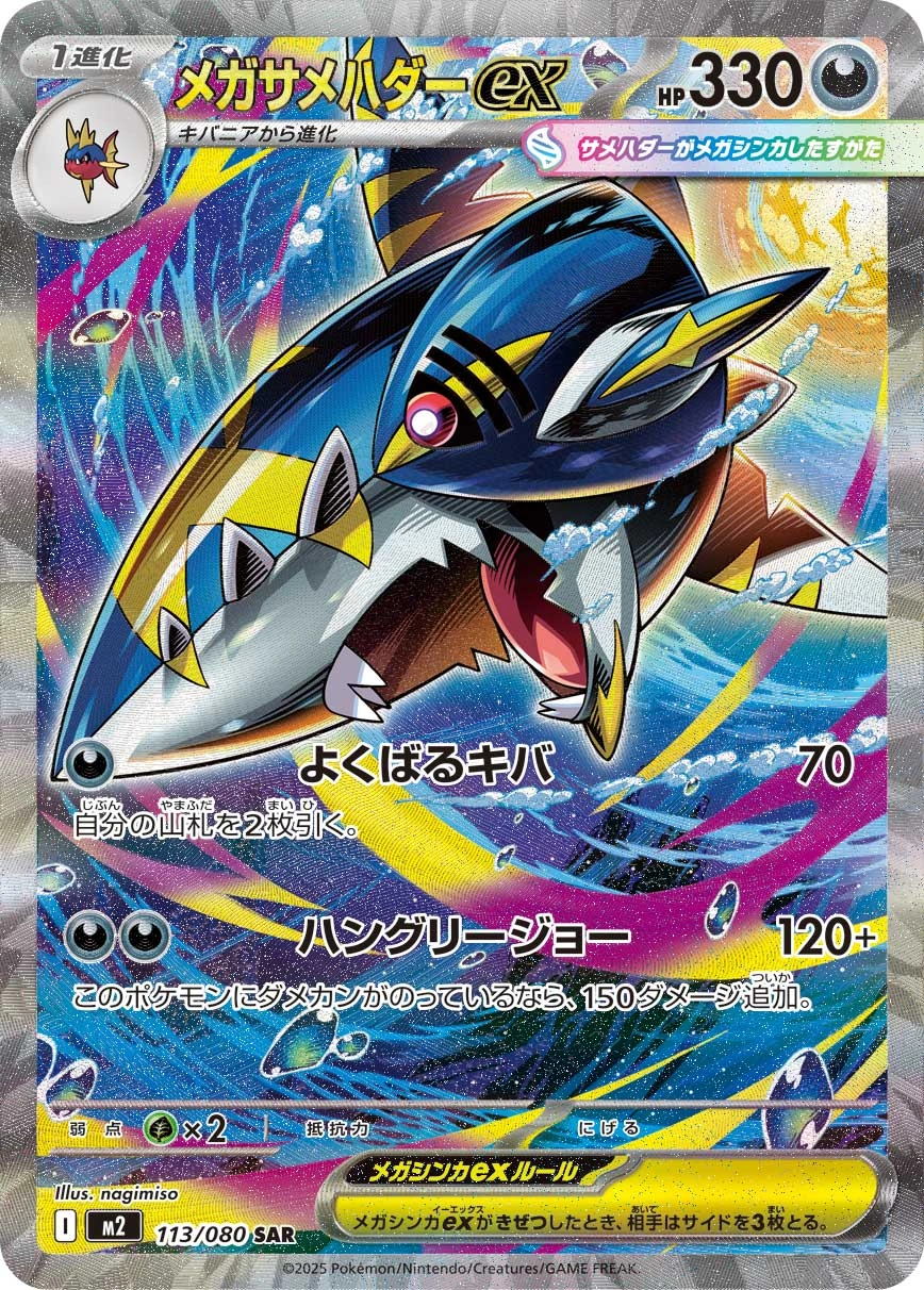Carte Mega Sharpedo ex — Inferno X