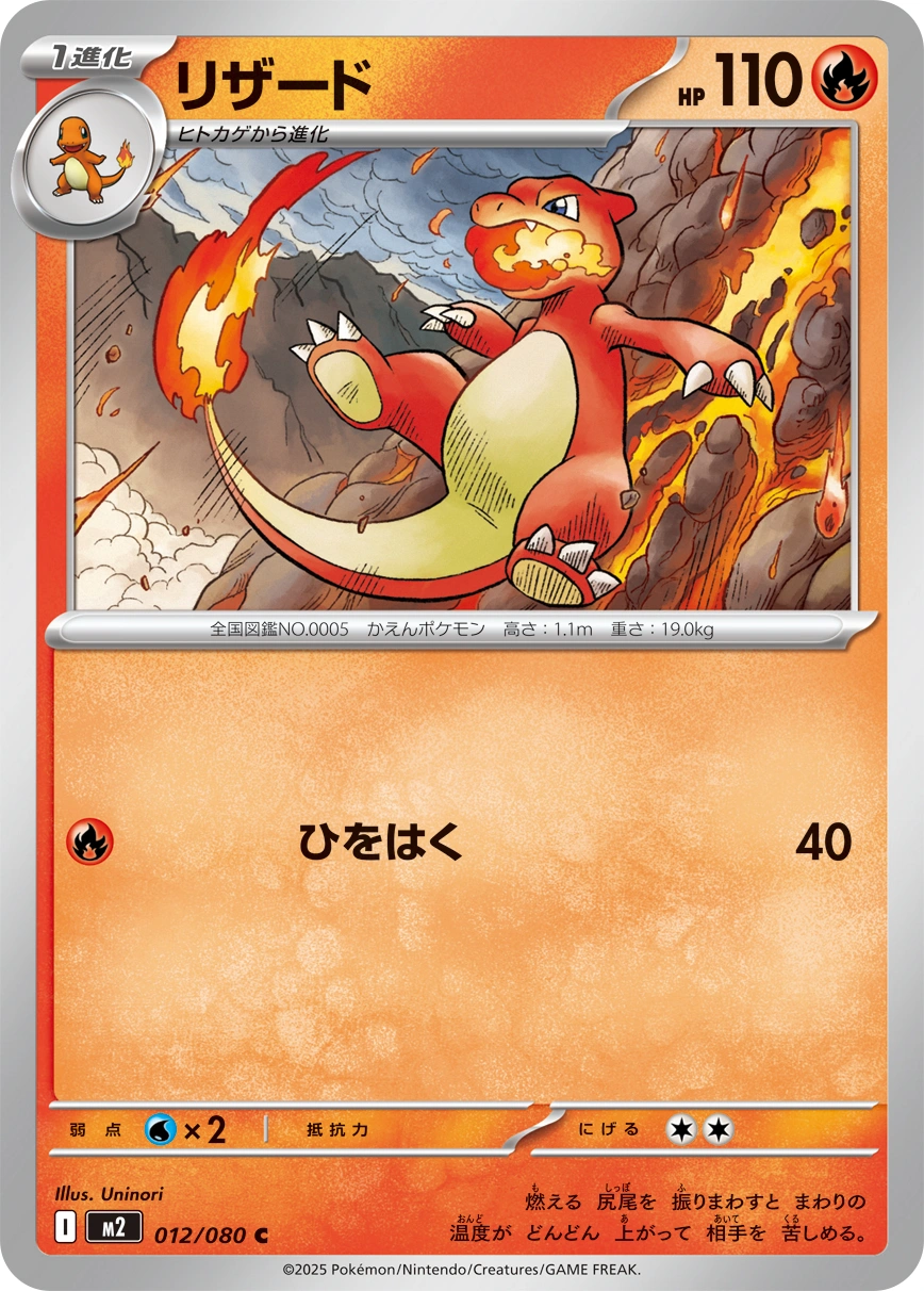 Carte Charmeleon — Inferno X