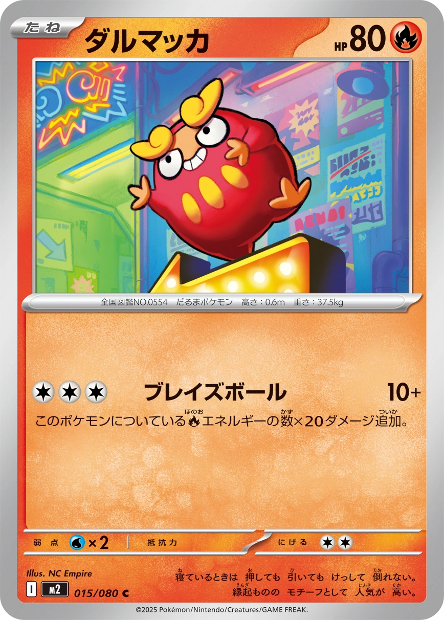 Carte Darumaka — Inferno X