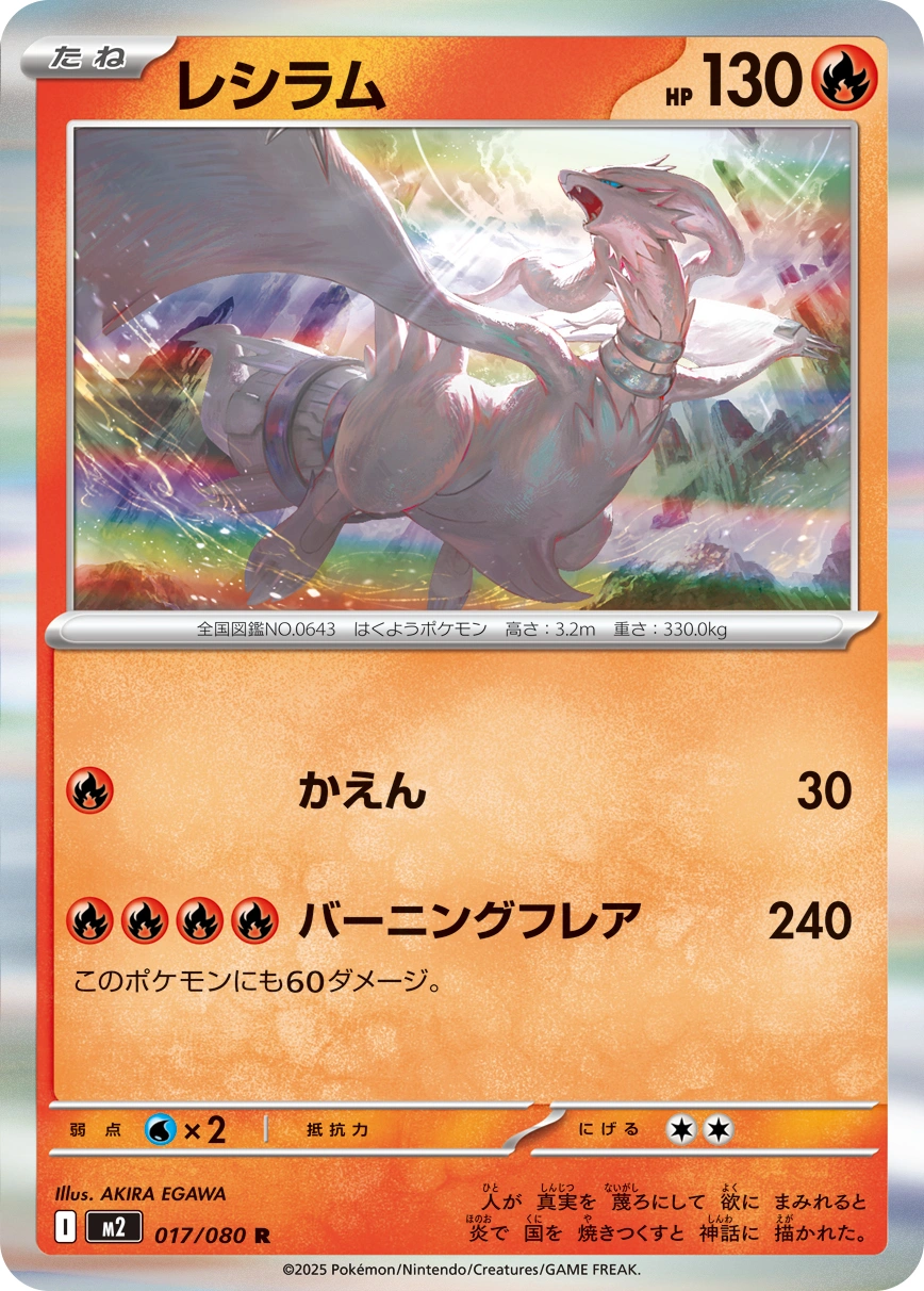 Carte Reshiram — Inferno X