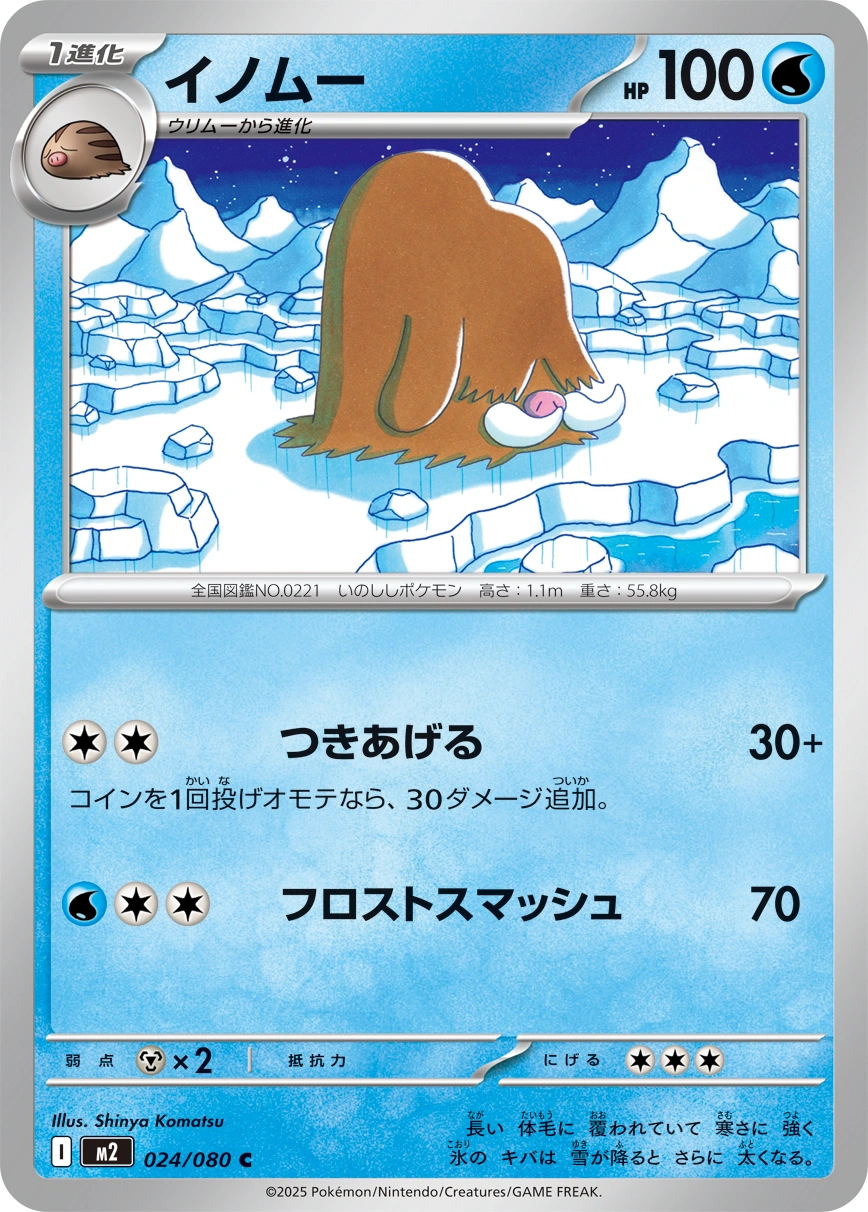 Carte Piloswine — Inferno X