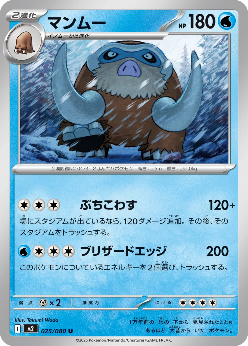 Carte Mamoswine — Inferno X