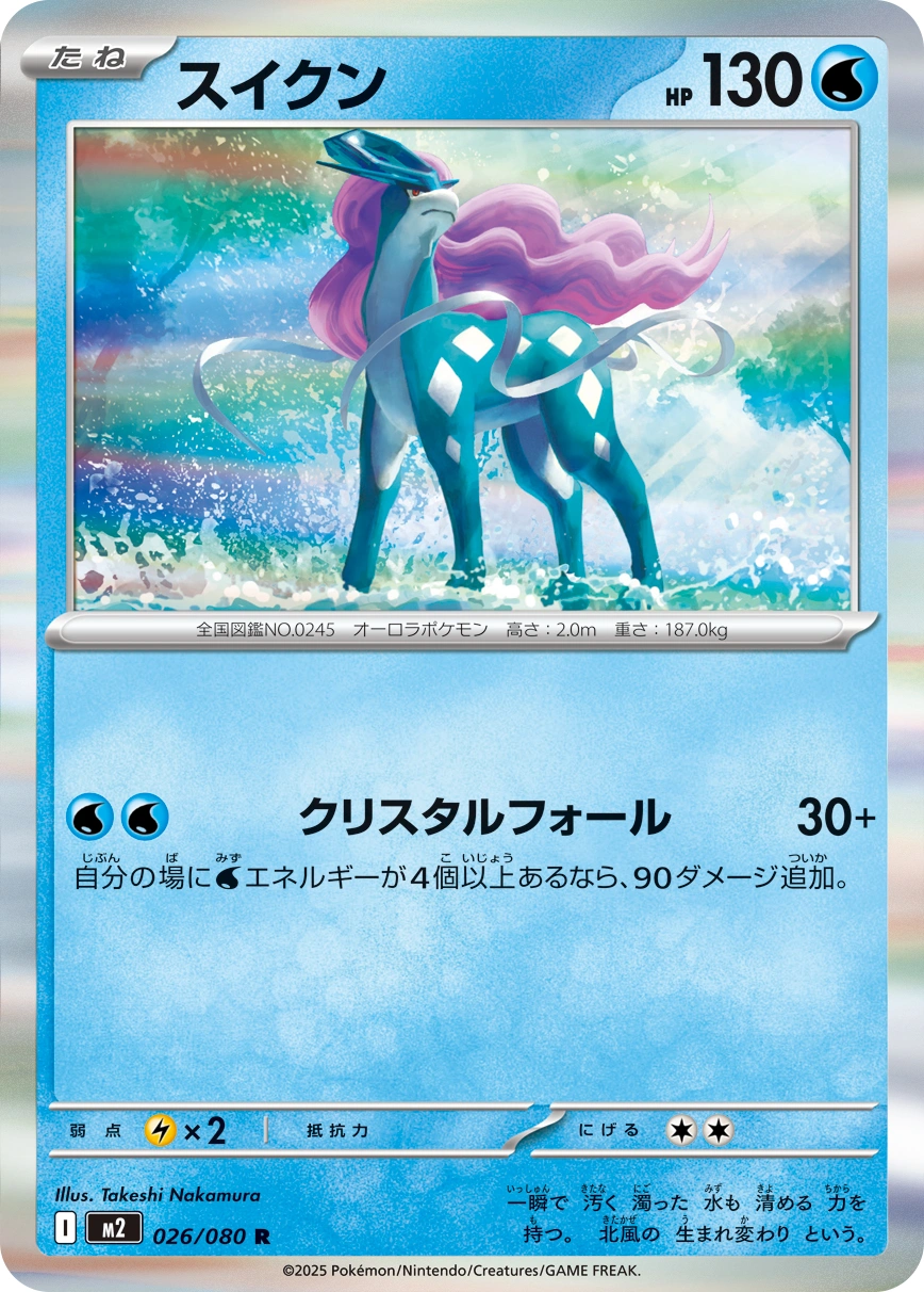 Carte Suicune — Inferno X