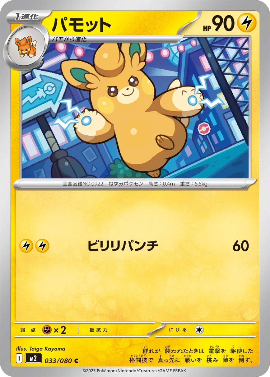 Carte Pawmo — Inferno X