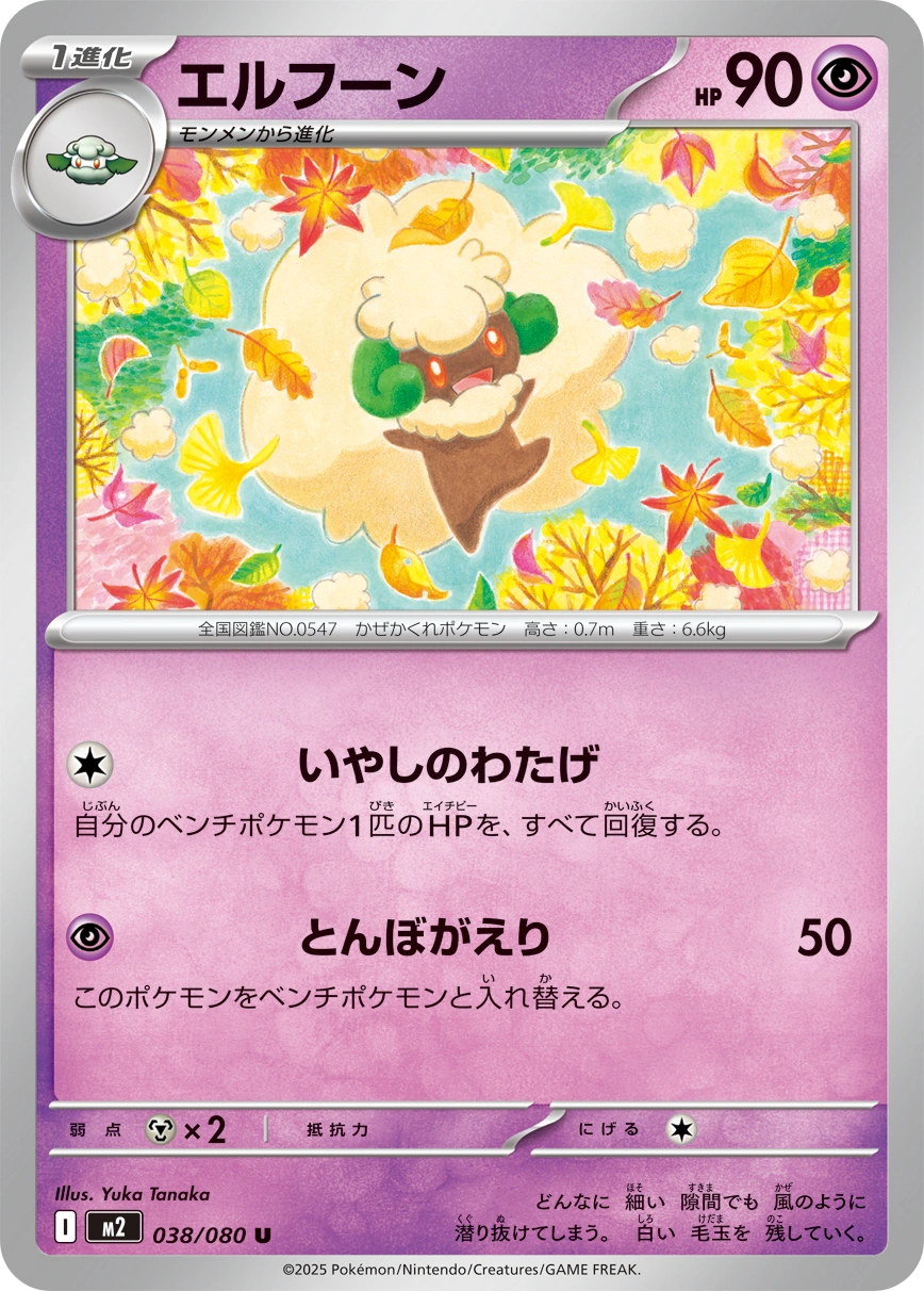 Carte Whimsicott — Inferno X