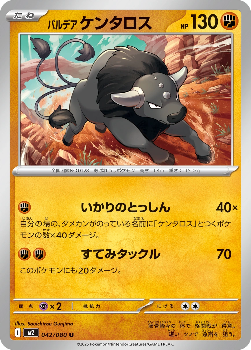 Carte Paldean Tauros — Inferno X