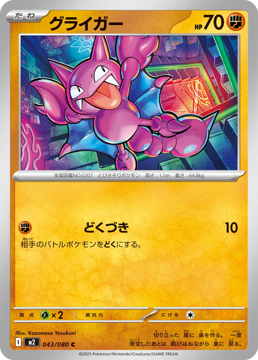 Carte Gligar — Inferno X
