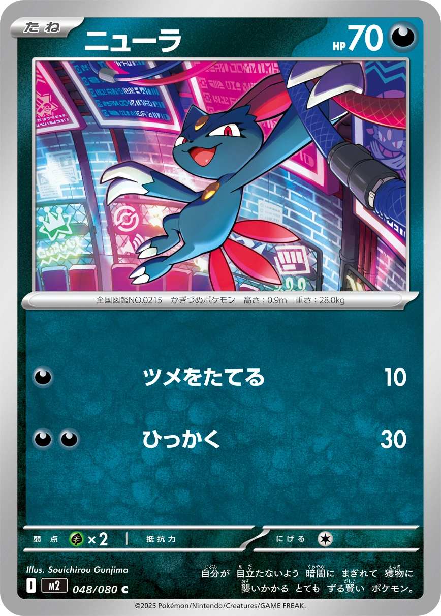 Carte Sneasel — Inferno X