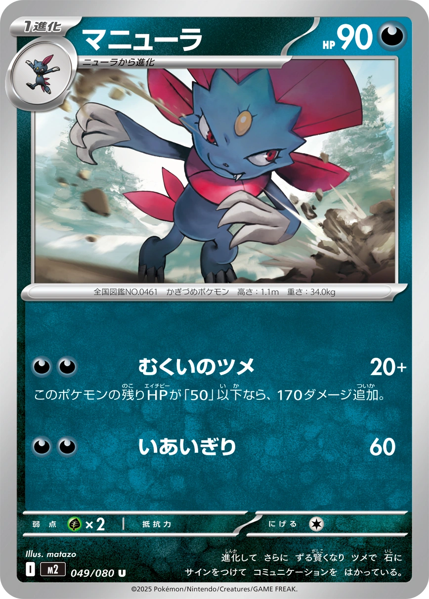 Carte Weavile — Inferno X