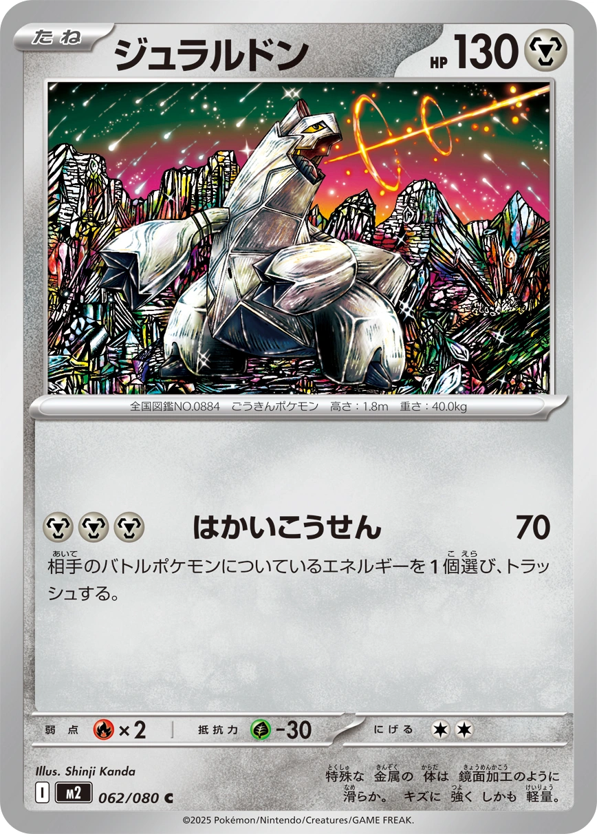 Carte Duraludon — Inferno X