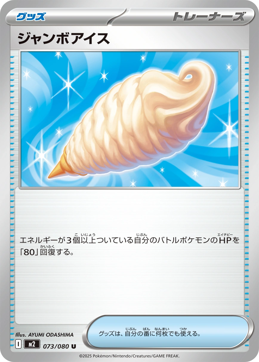 Carte Glace Géante — Inferno X