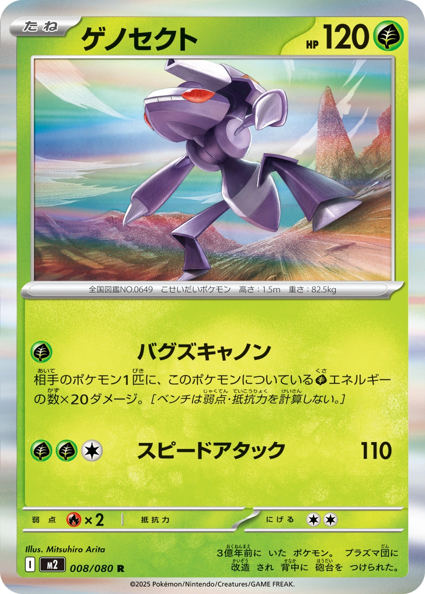 Carte Genesect — Inferno X