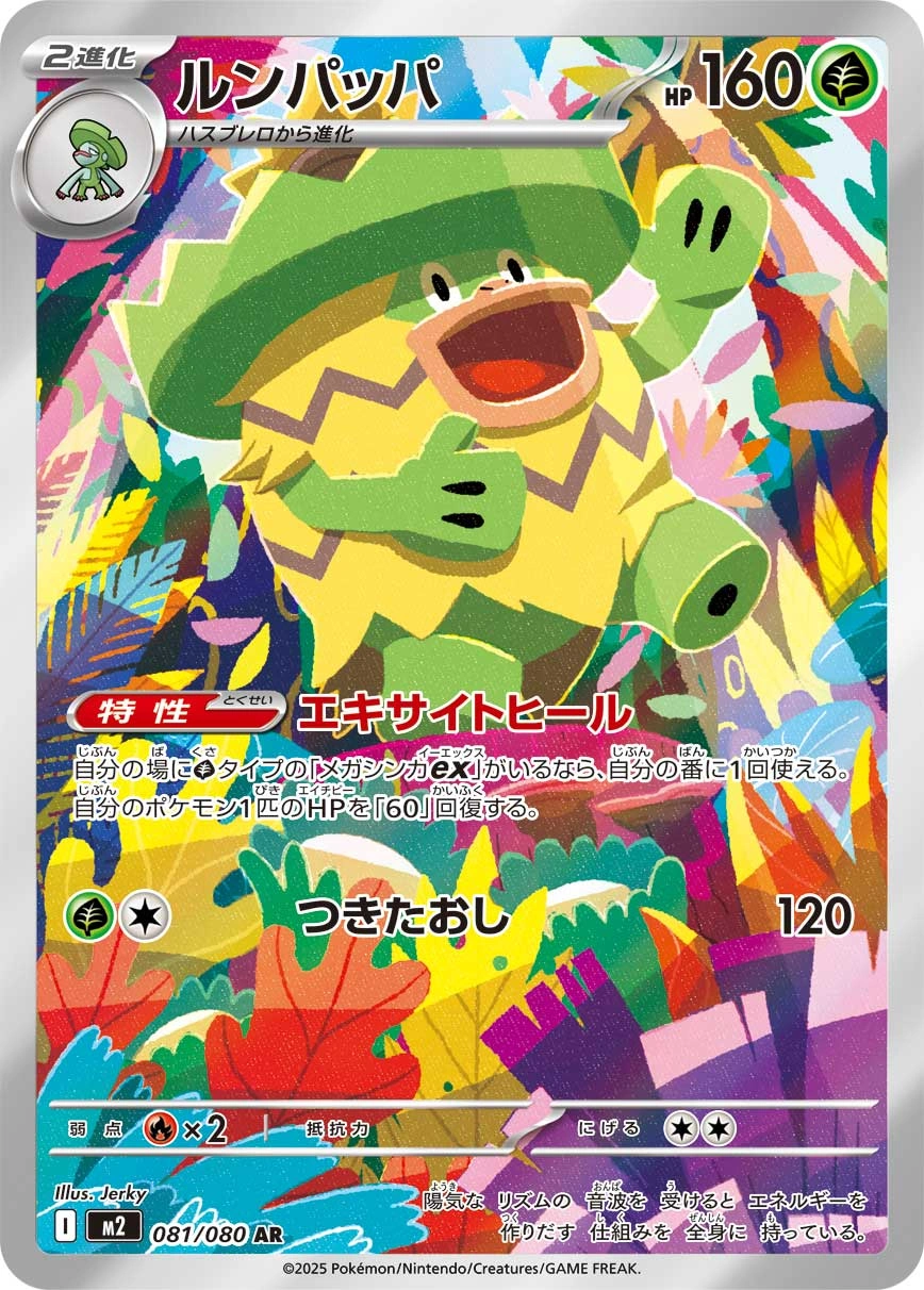 Carte Ludicolo — Inferno X