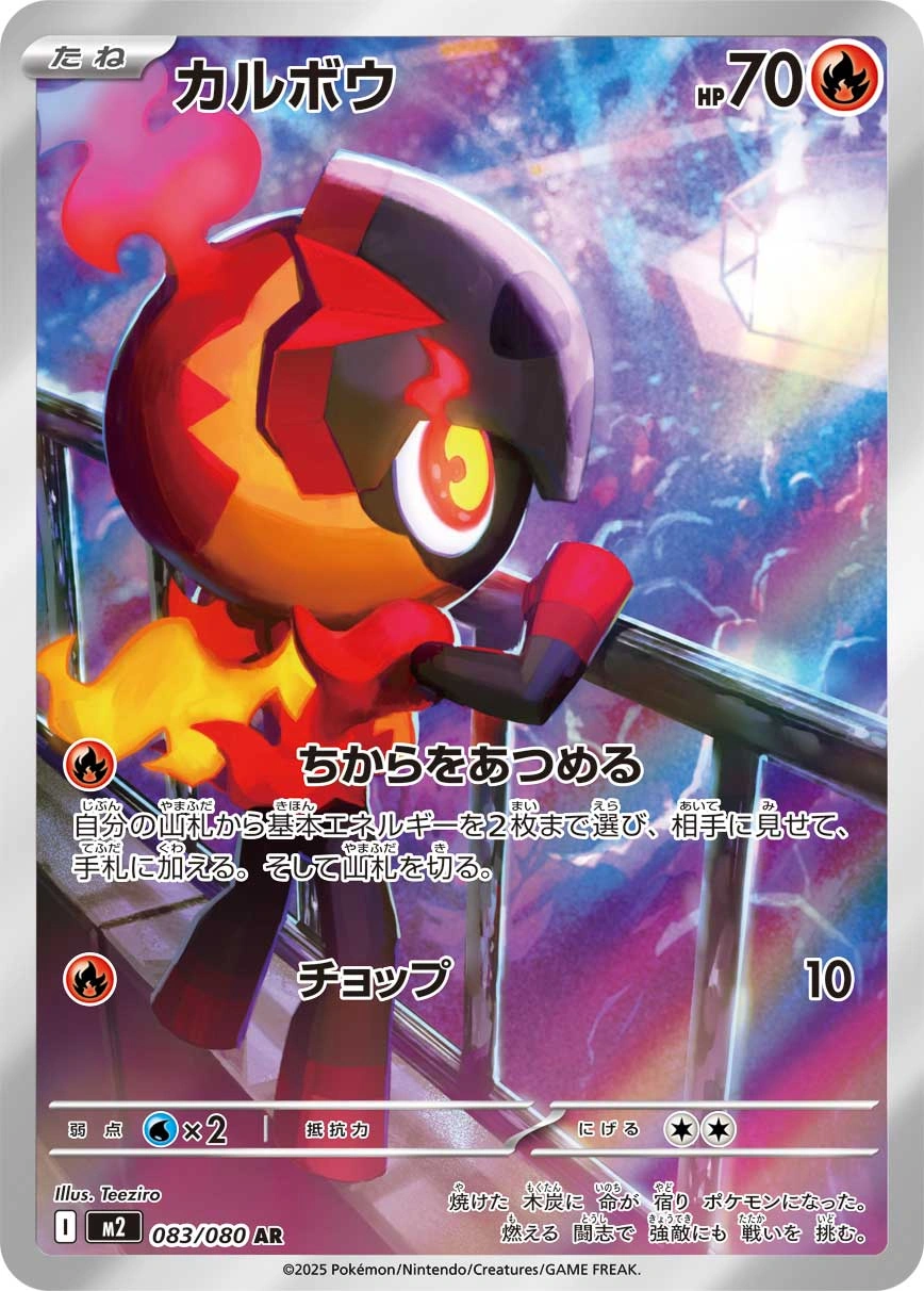 Carte Charcadet — Inferno X