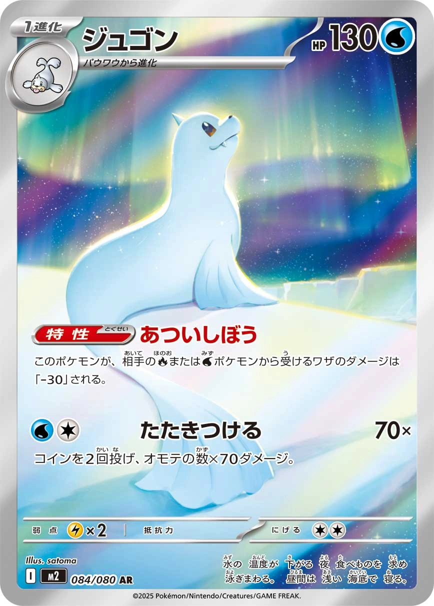 Carte Dewgong — Inferno X