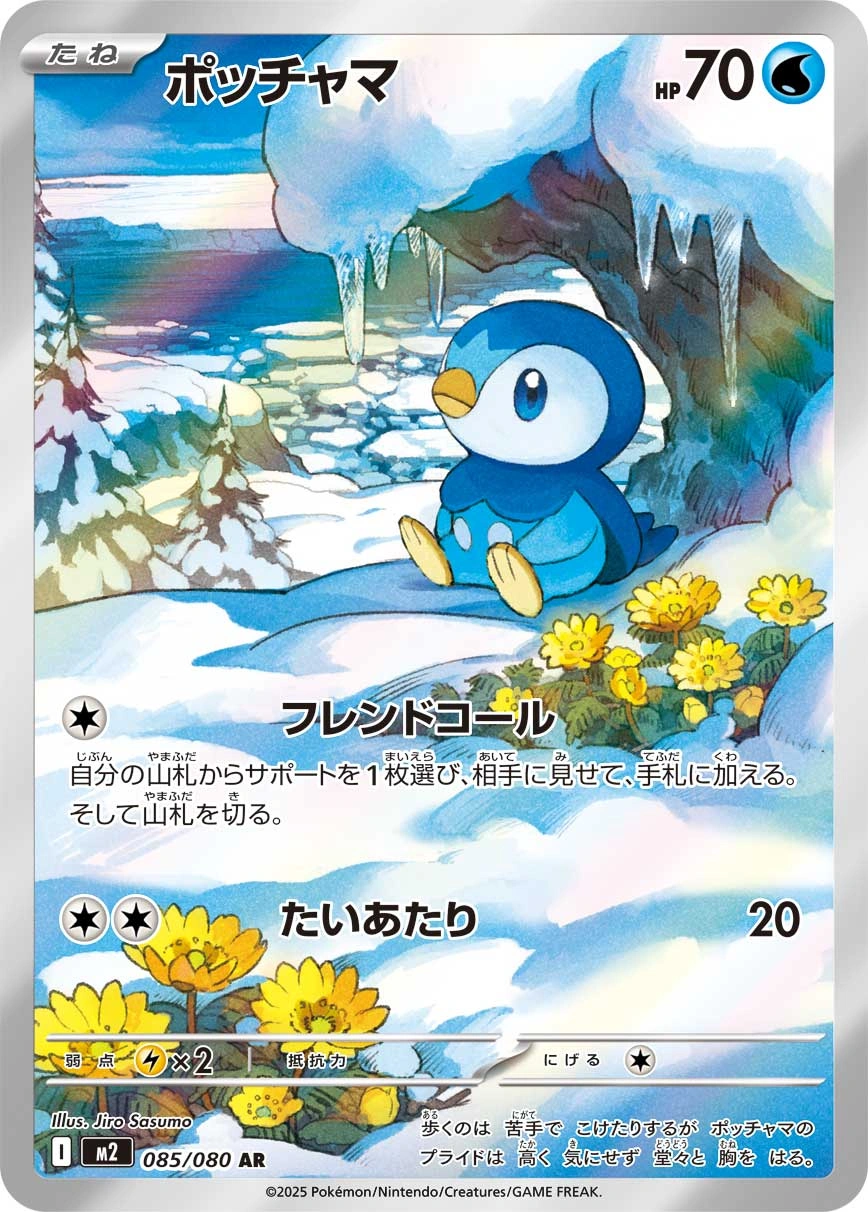 Carte Piplup — Inferno X