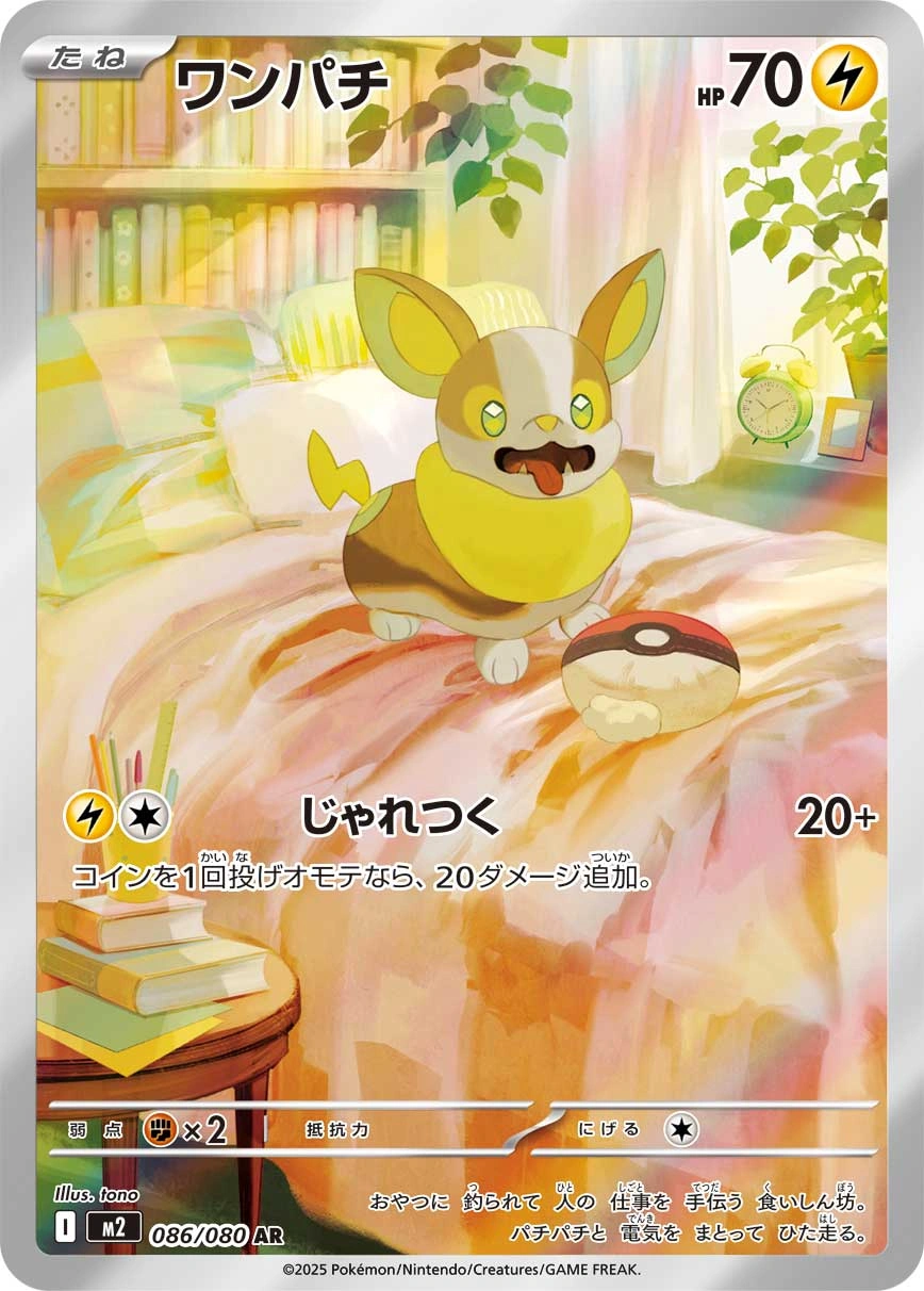 Carte Yamper — Inferno X