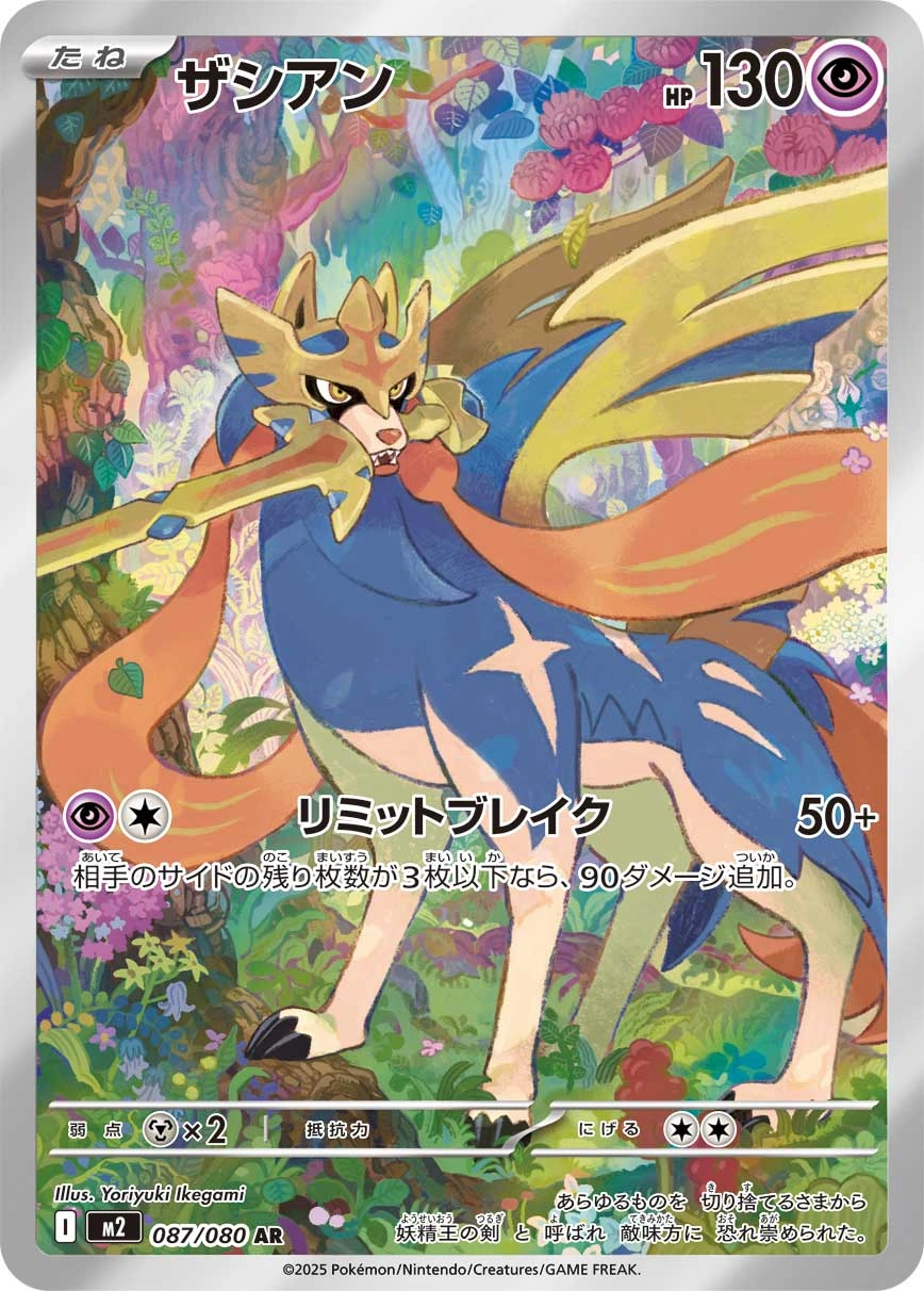 Carte Zacian — Inferno X