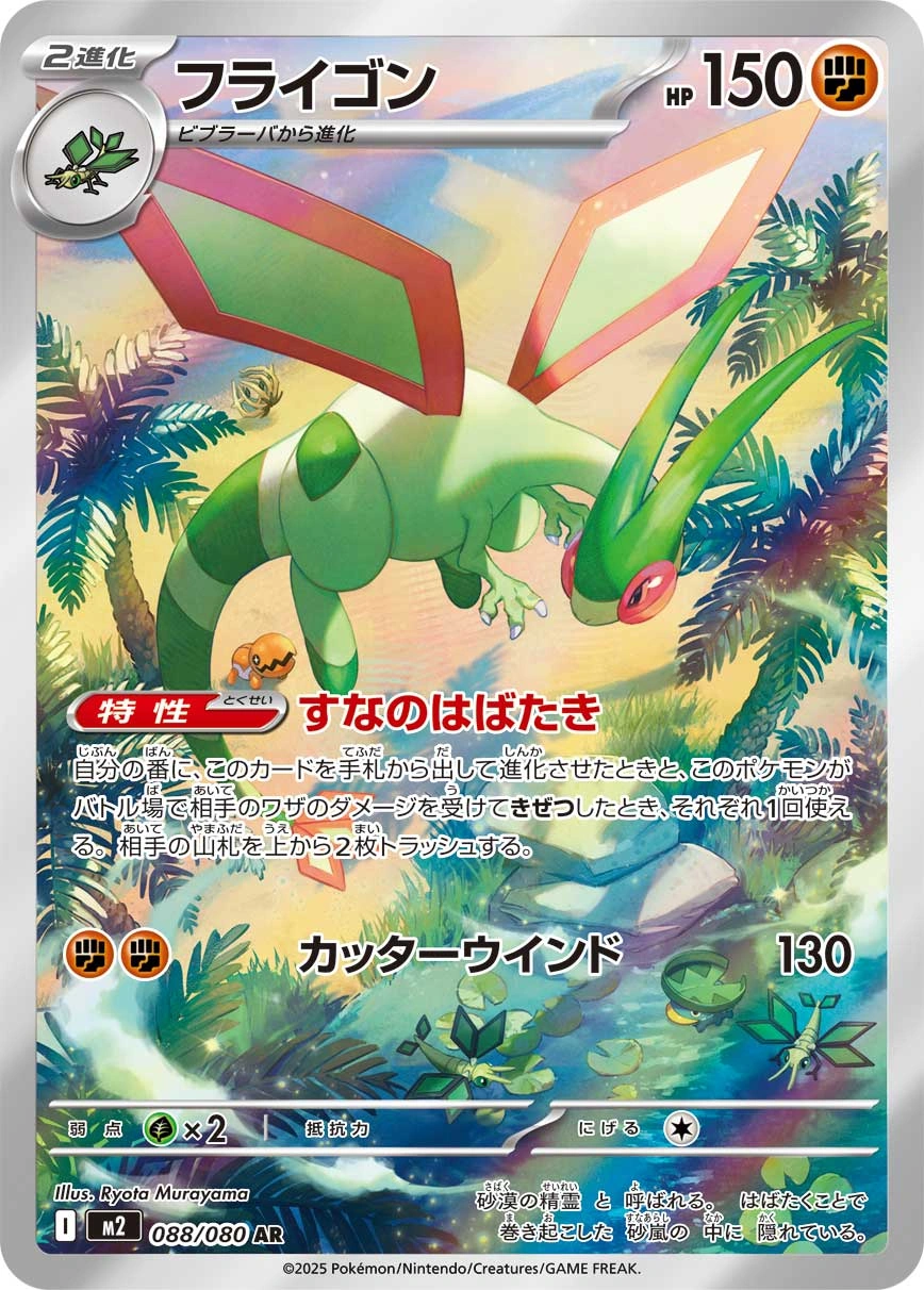 Carte Flygon — Inferno X