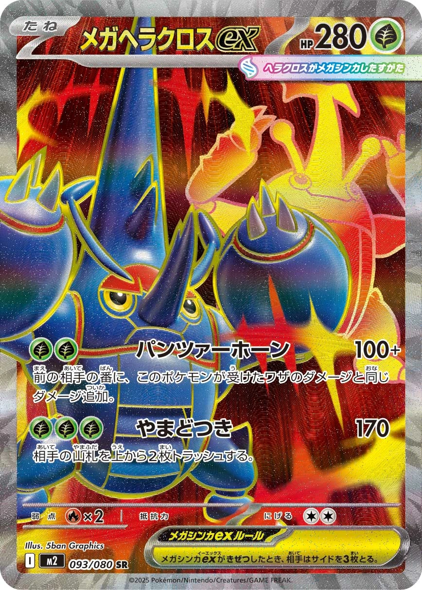 Carte Mega Heracross — Inferno X