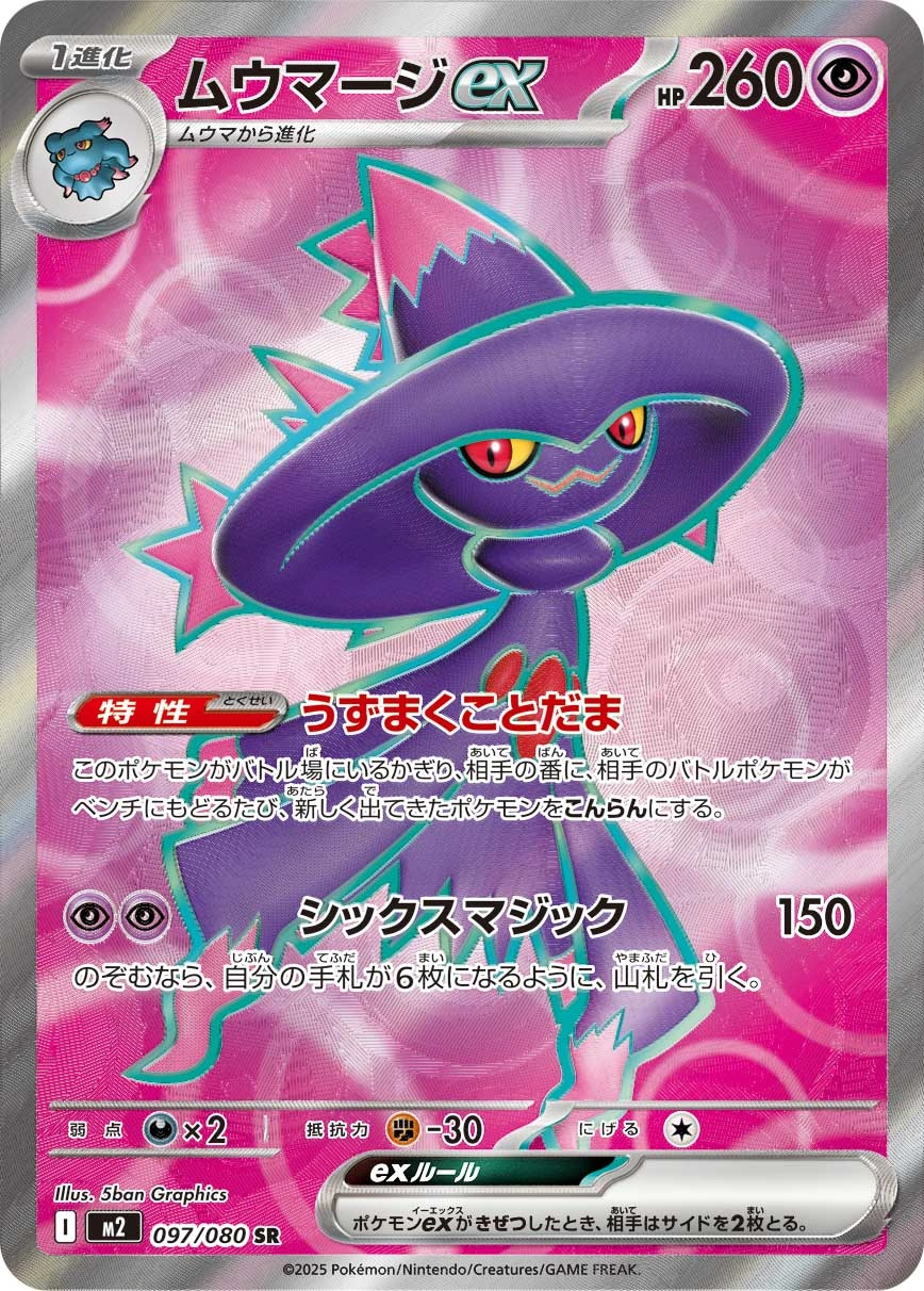 Carte Mismagius — Inferno X