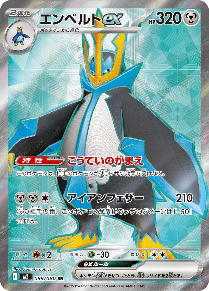 Carte Pingoléon ex — Inferno X