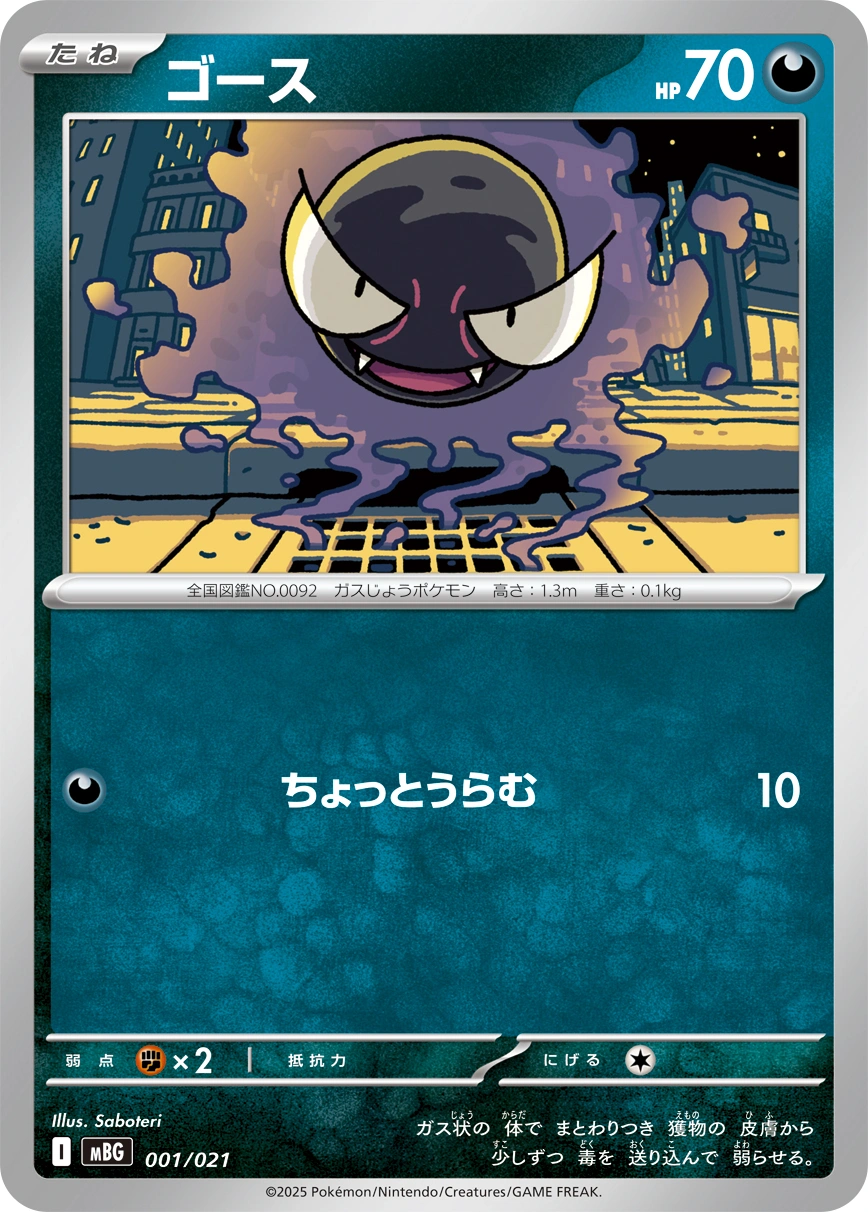 Carte Gastly — MEGA Starter Set Mega Gengar ex