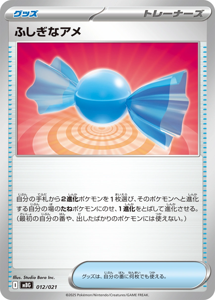 Carte Rare Candy — MEGA Starter Set Mega Gengar ex