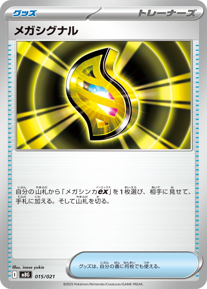 Carte Méga Signal — MEGA Starter Set Mega Gengar ex