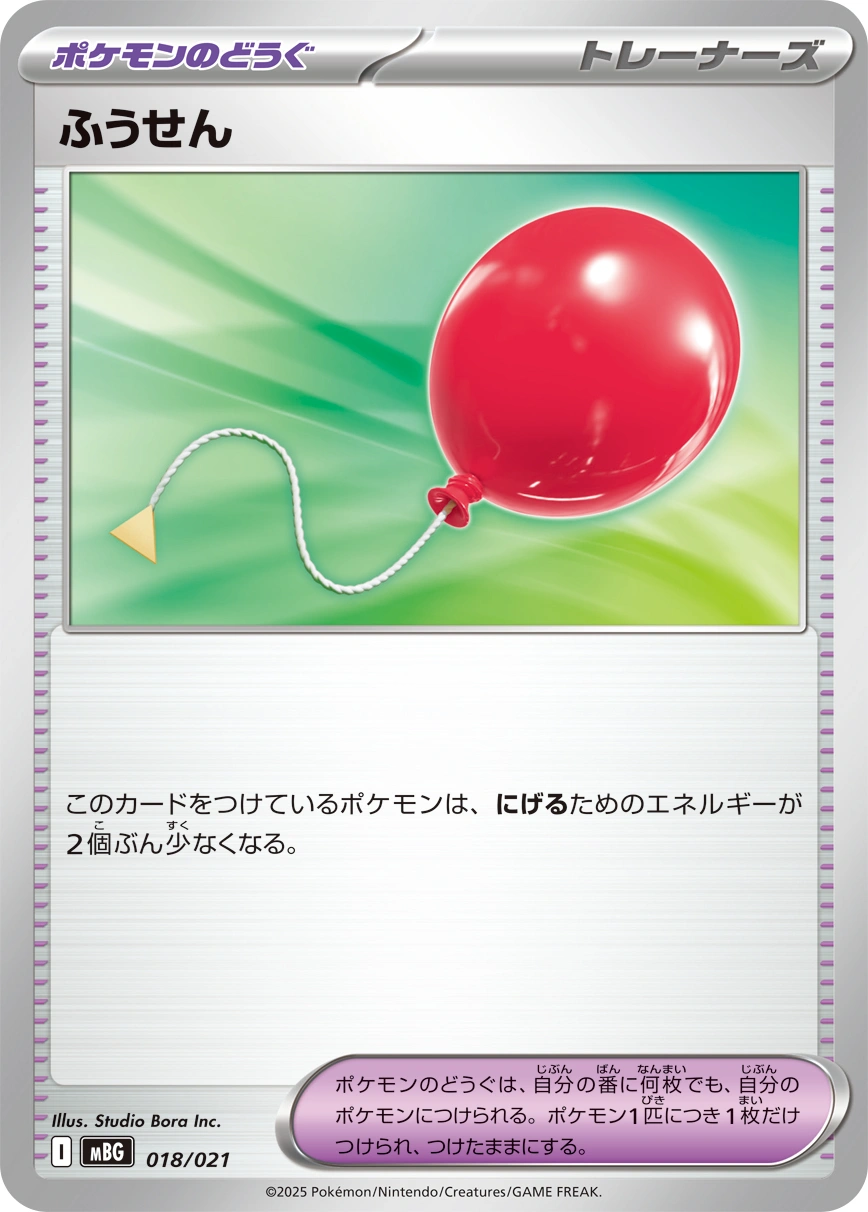 Carte Ballon — MEGA Starter Set Mega Gengar ex