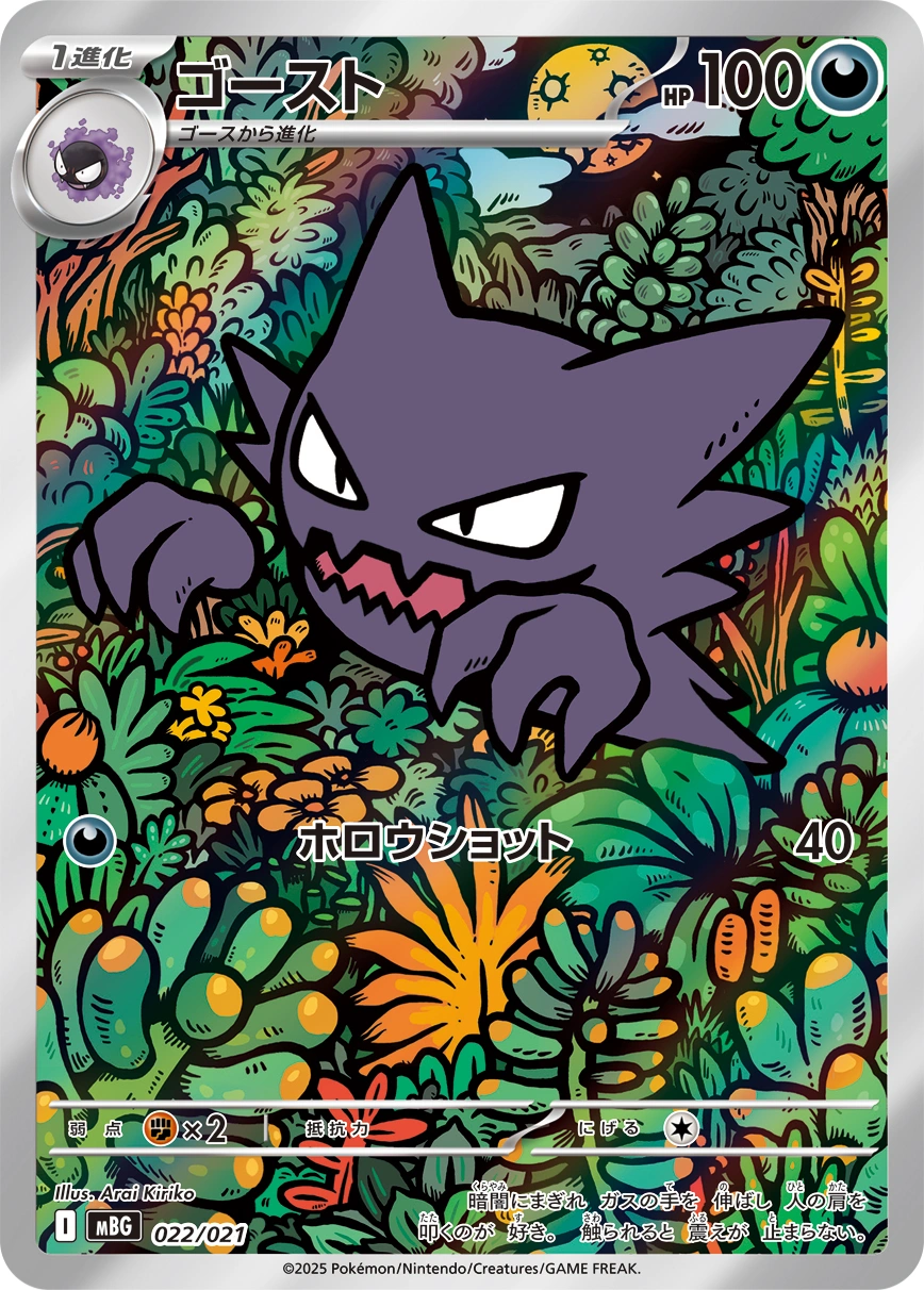 Carte Spectrum — MEGA Starter Set Mega Gengar ex