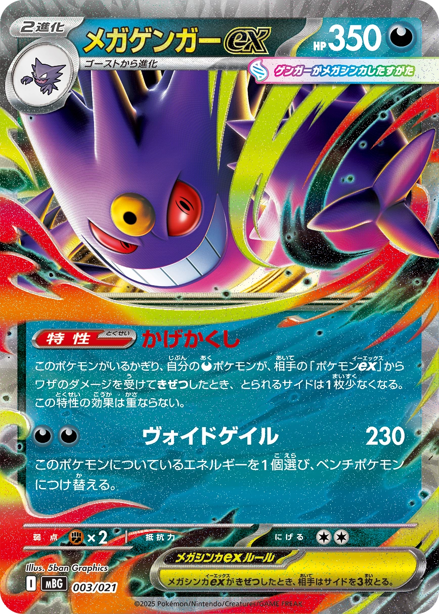 Carte Mega Ectoplasma ex — MEGA Starter Set Mega Gengar ex