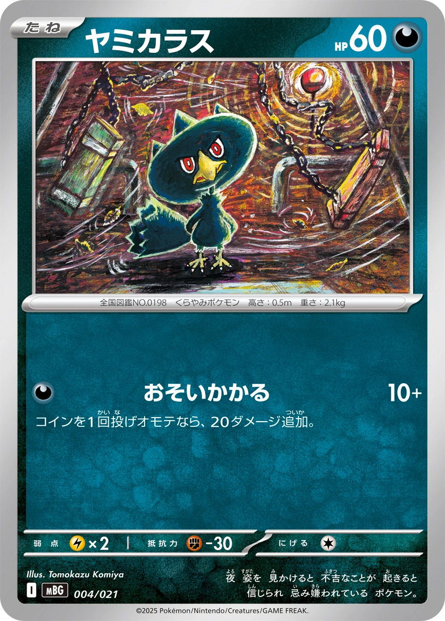 Carte Cornèbre — MEGA Starter Set Mega Gengar ex